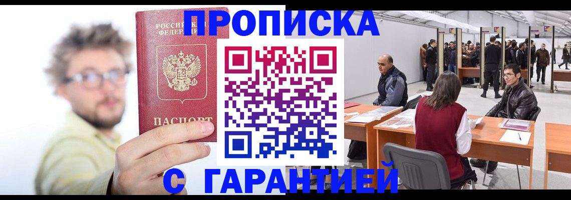 прописка в Красновишерске